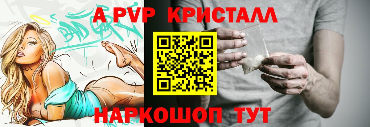 магазин продажи наркотиков  A-PVP  Вход с VPN  A-PVP СК КРИС  Alpha-PVP Crystall  Чита 