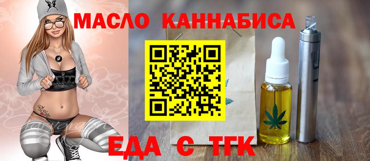 Еда ТГК конопля Чита