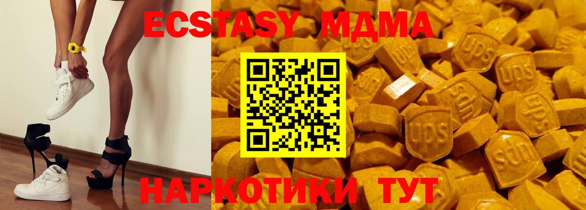 Экстази 280 MDMA  Вход с VPN  Ecstasy VHQ  блэк спрут ТОР  Чита  Экстази 