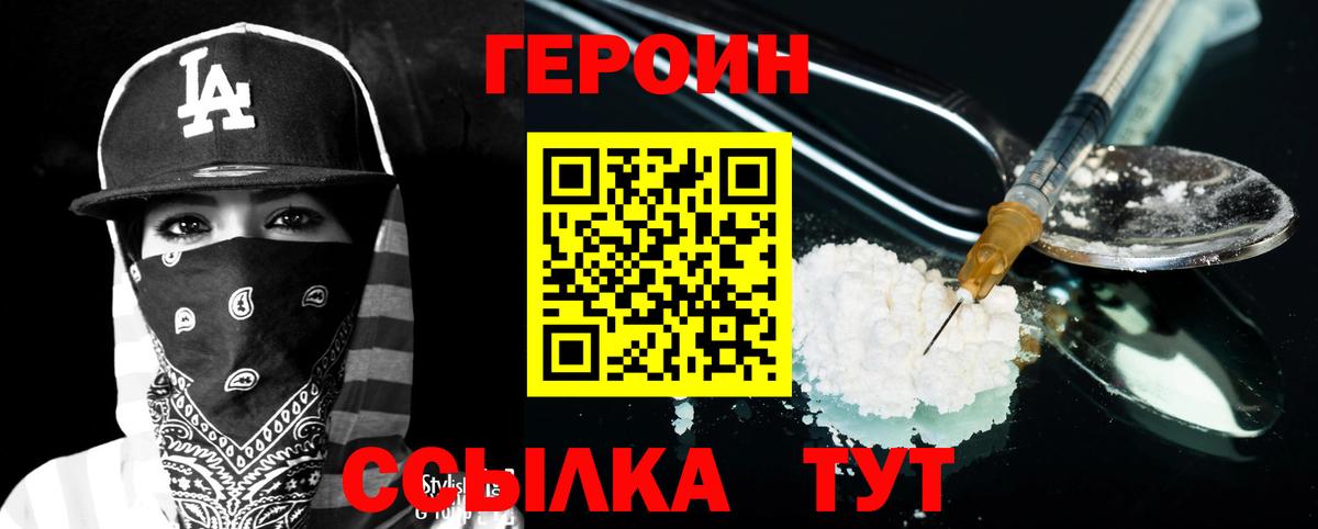 Героин белый Чита