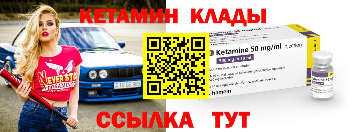 КЕТАМИН VHQ  Вход с VPN  Чита 