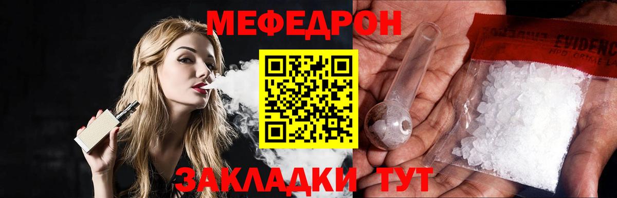 Мефедрон кристаллы Чита