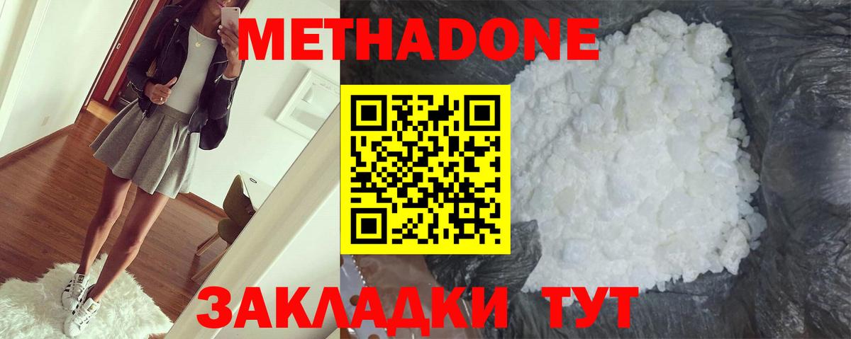 Метадон methadone Чита