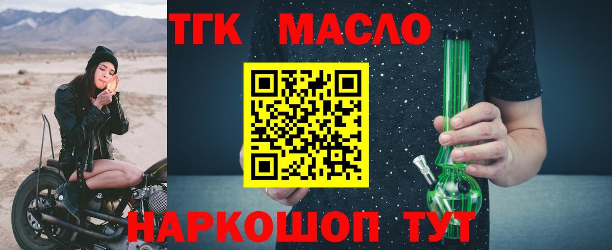 ТГК THC oil Чита